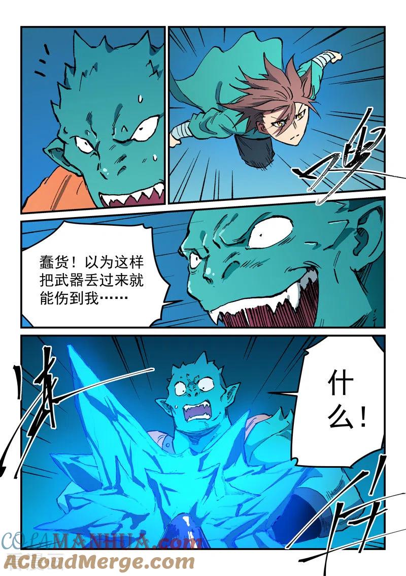 《星武神诀》第503话 第4页