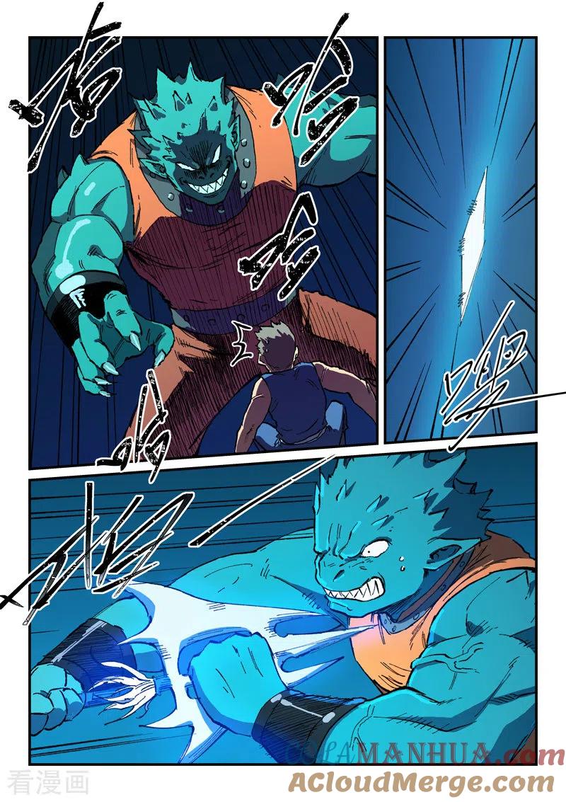 《星武神诀》第503话 第3页