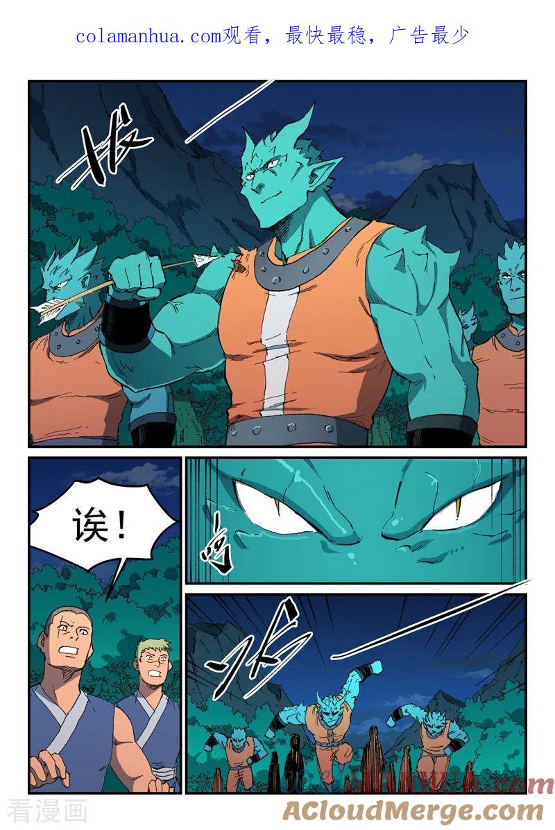 《星武神诀》第503话 第1页