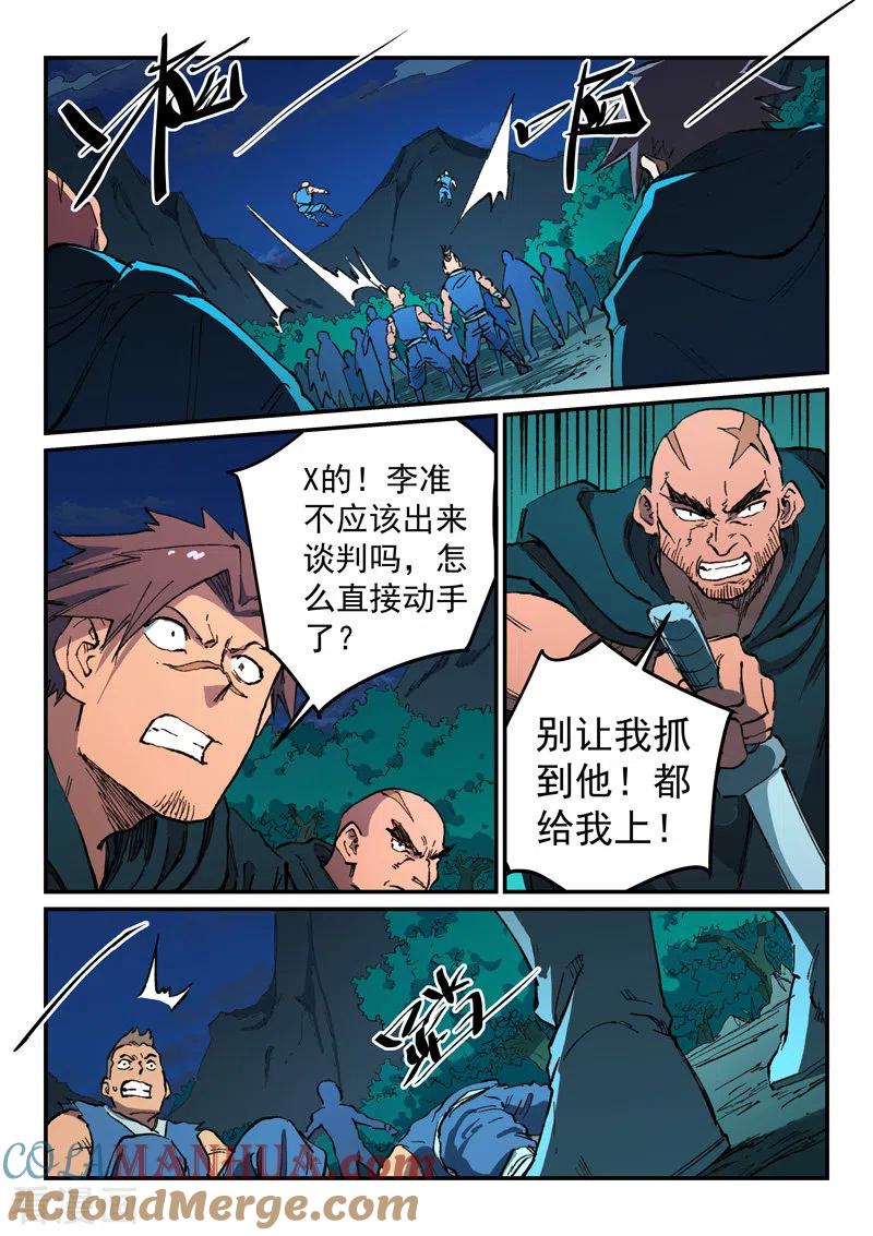 《星武神诀》第503话 第2页