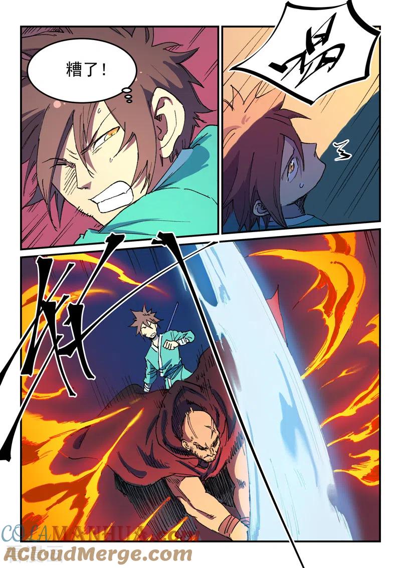 《星武神诀》第504话 第4页