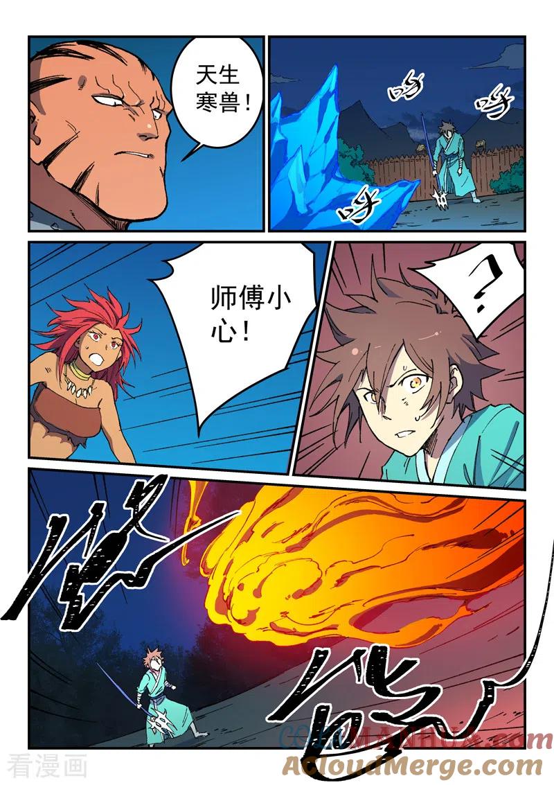 《星武神诀》第504话 第3页