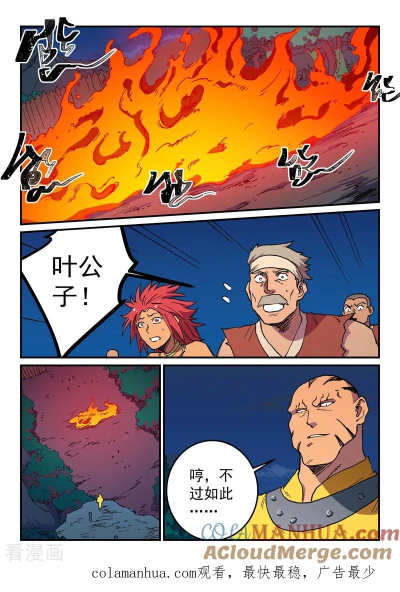 《星武神诀》第504话 第9页