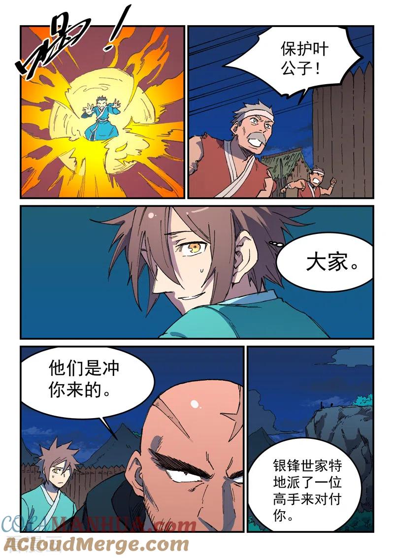 《星武神诀》第504话 第6页