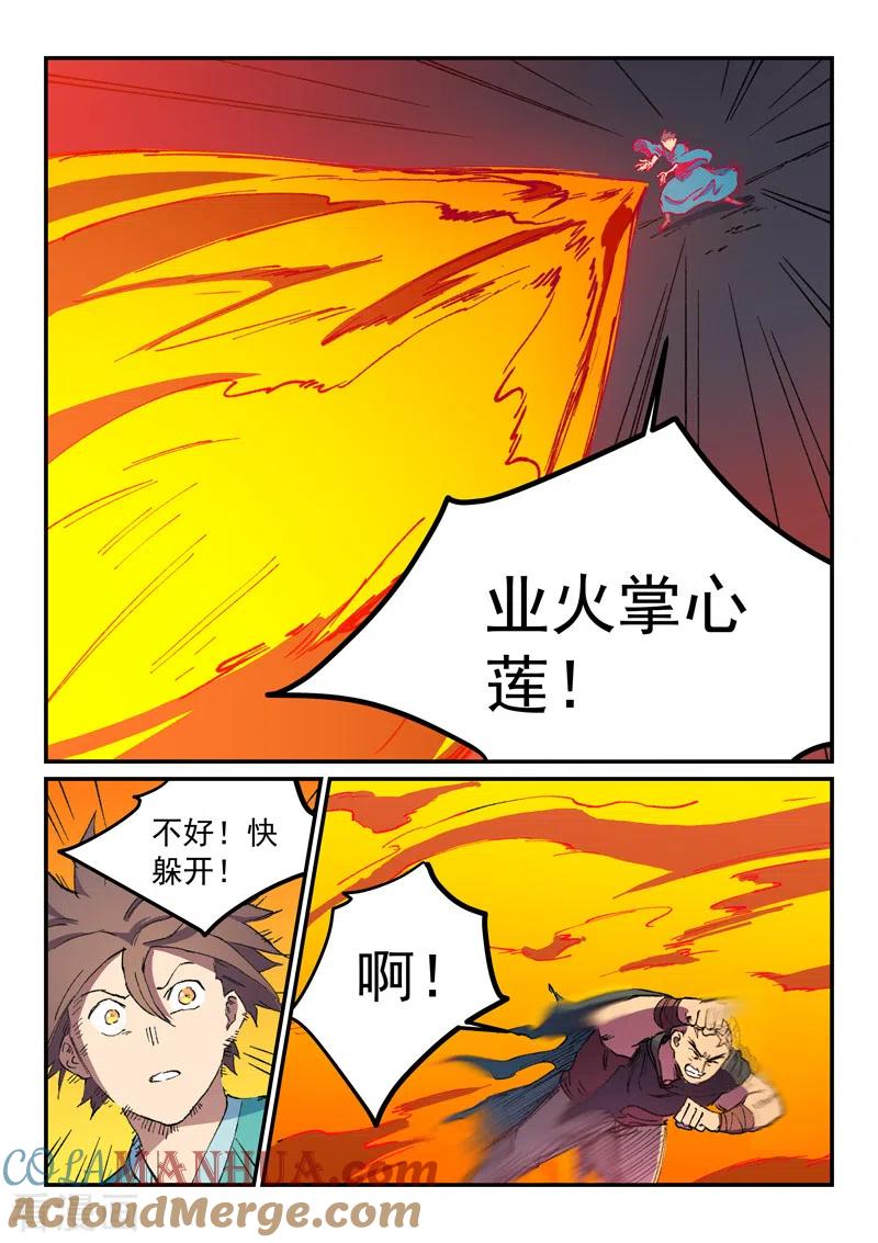 《星武神诀》第504话 第8页