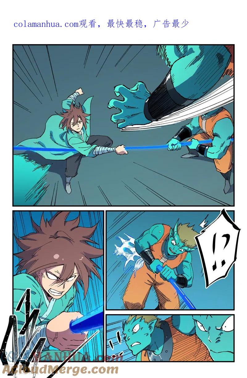 《星武神诀》第504话 第1页