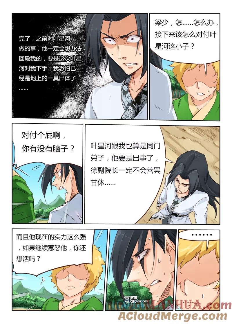 《星武神诀》第50话 第2页