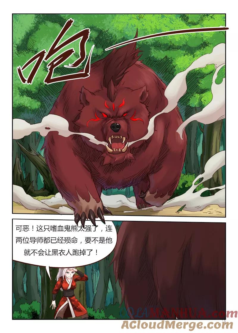 《星武神诀》第50话 第6页
