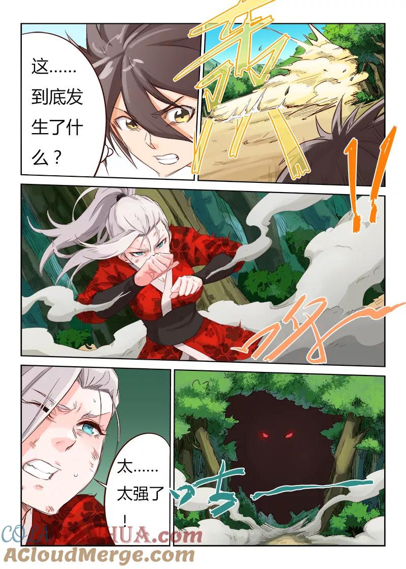 《星武神诀》第50话 第5页