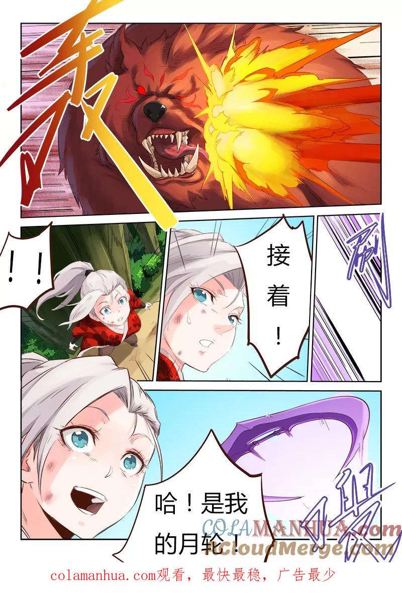 《星武神诀》第50话 第8页