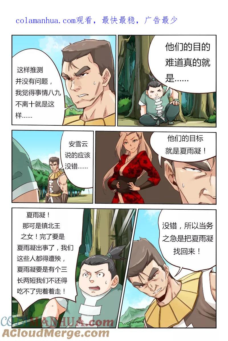 《星武神诀》第50话 第1页