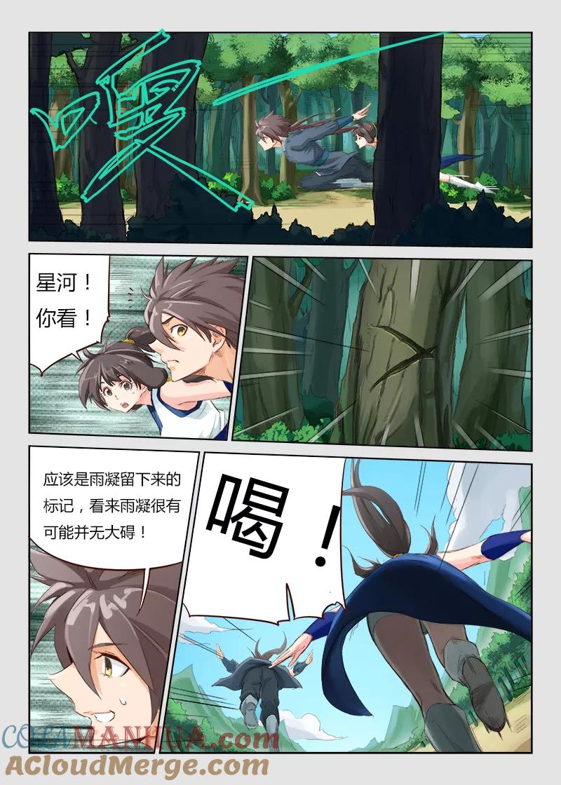 《星武神诀》第50话 第3页