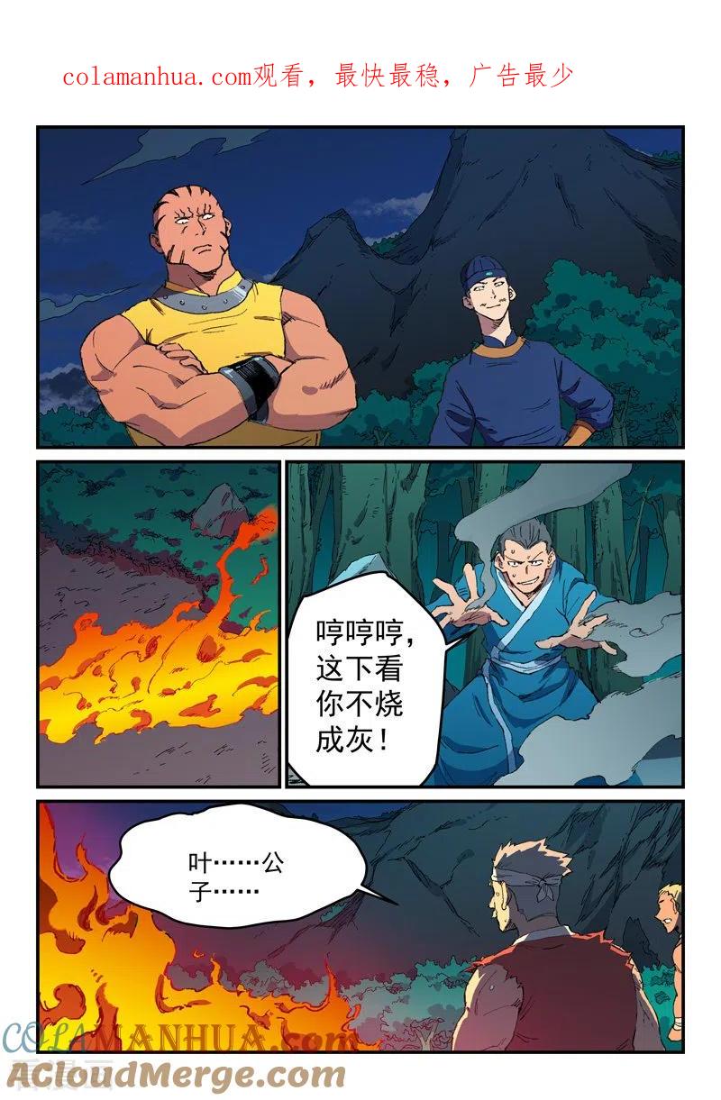《星武神诀》第505话 第1页