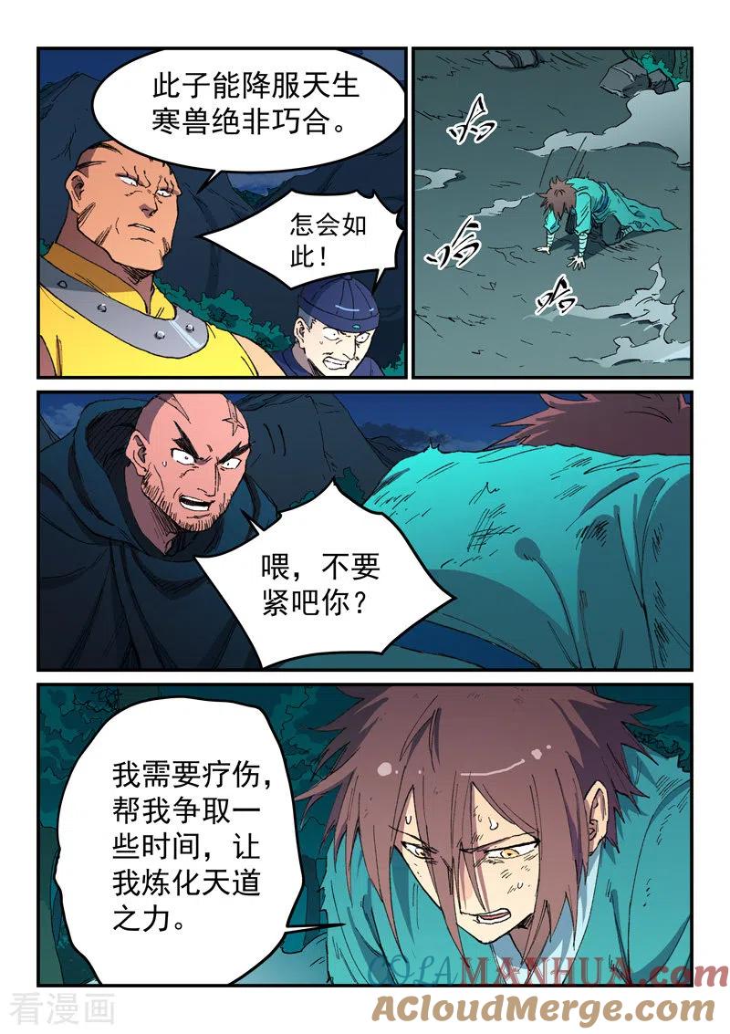 《星武神诀》第505话 第3页