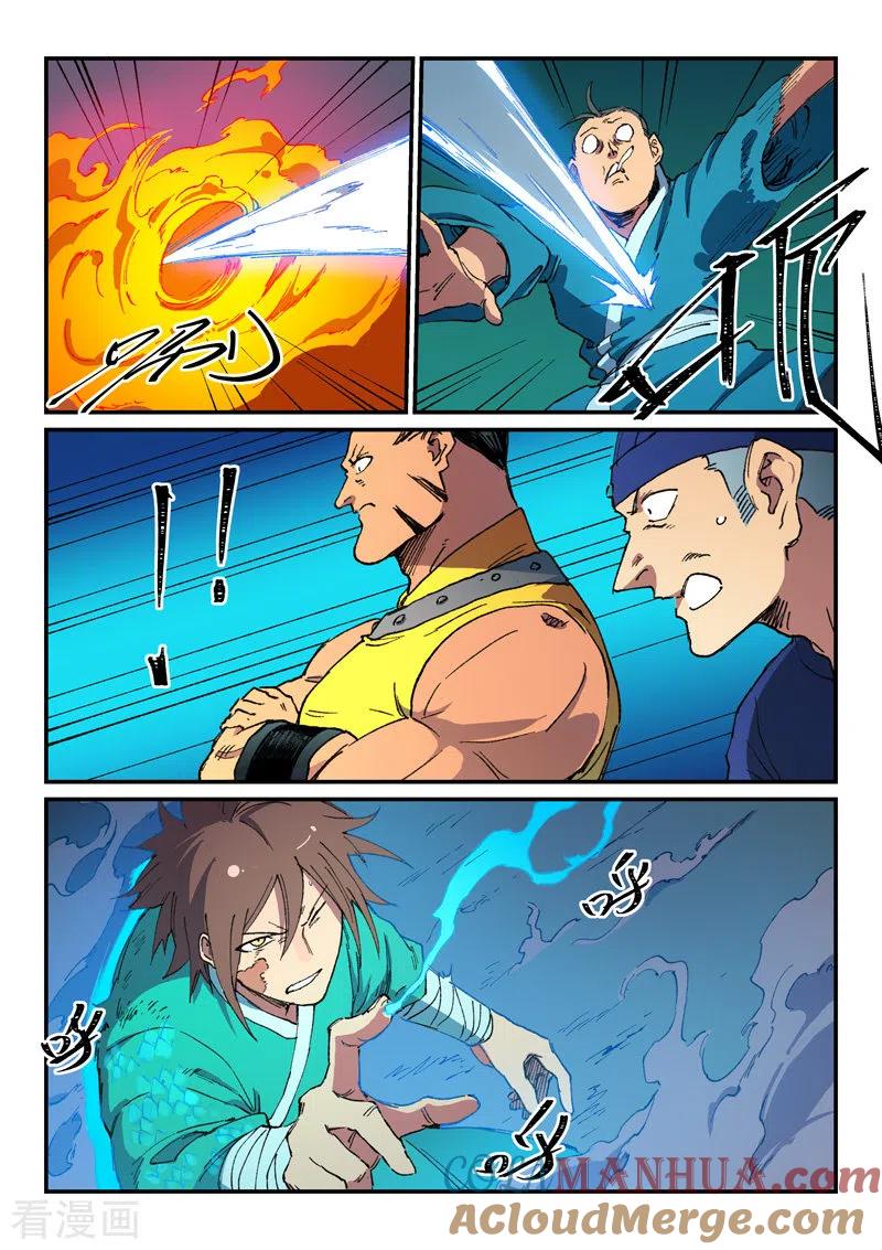 《星武神诀》第505话 第2页