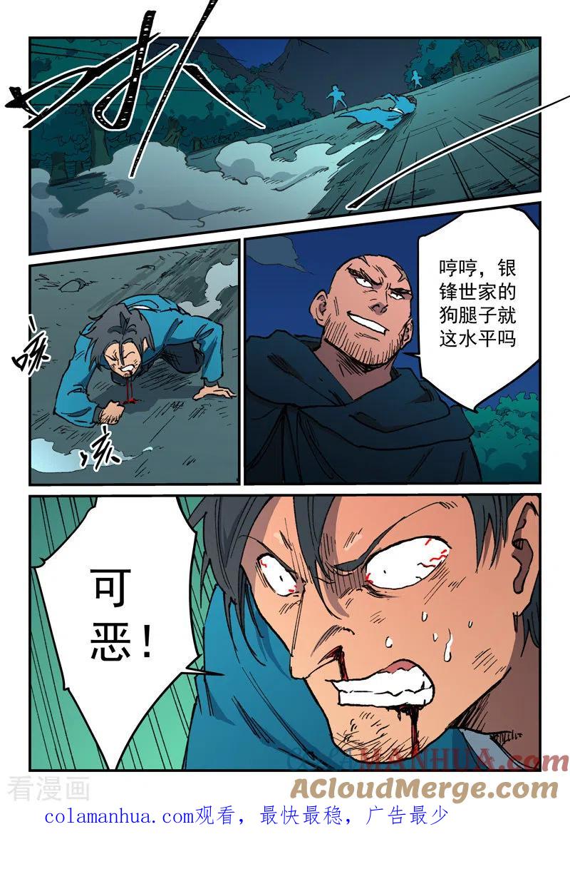 《星武神诀》第505话 第9页