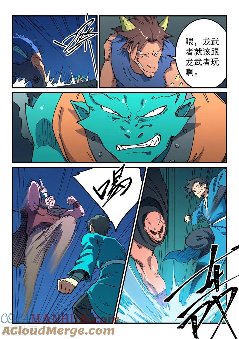 《星武神诀》第505话 第7页