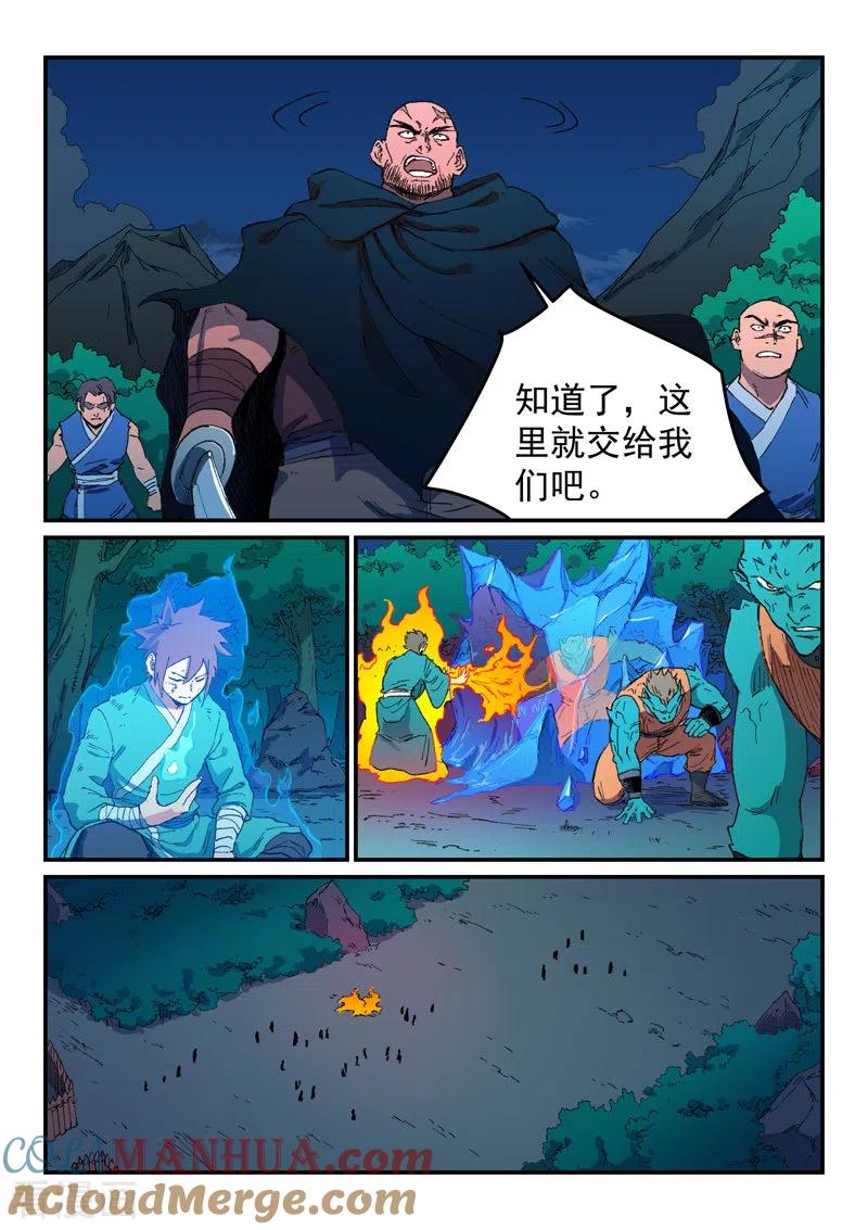 《星武神诀》第505话 第4页