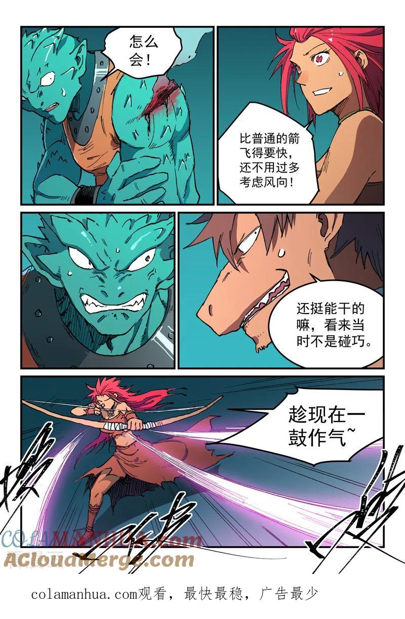 《星武神诀》第506话 第9页
