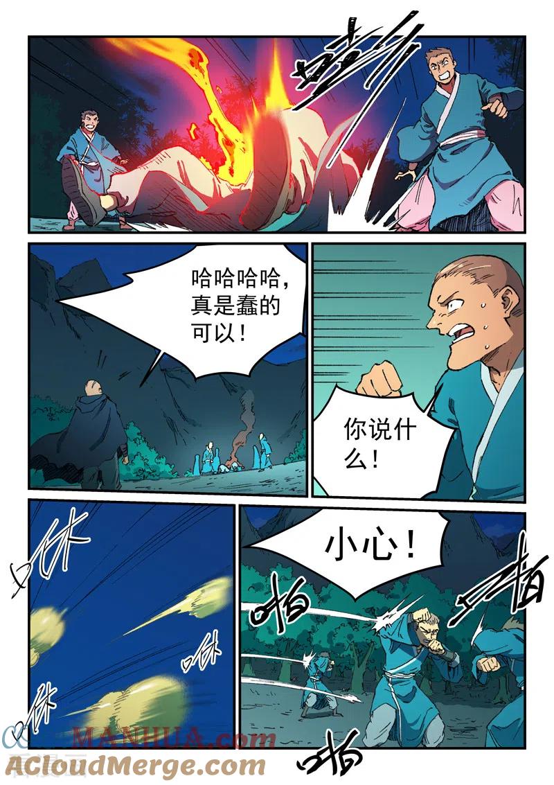 《星武神诀》第506话 第3页