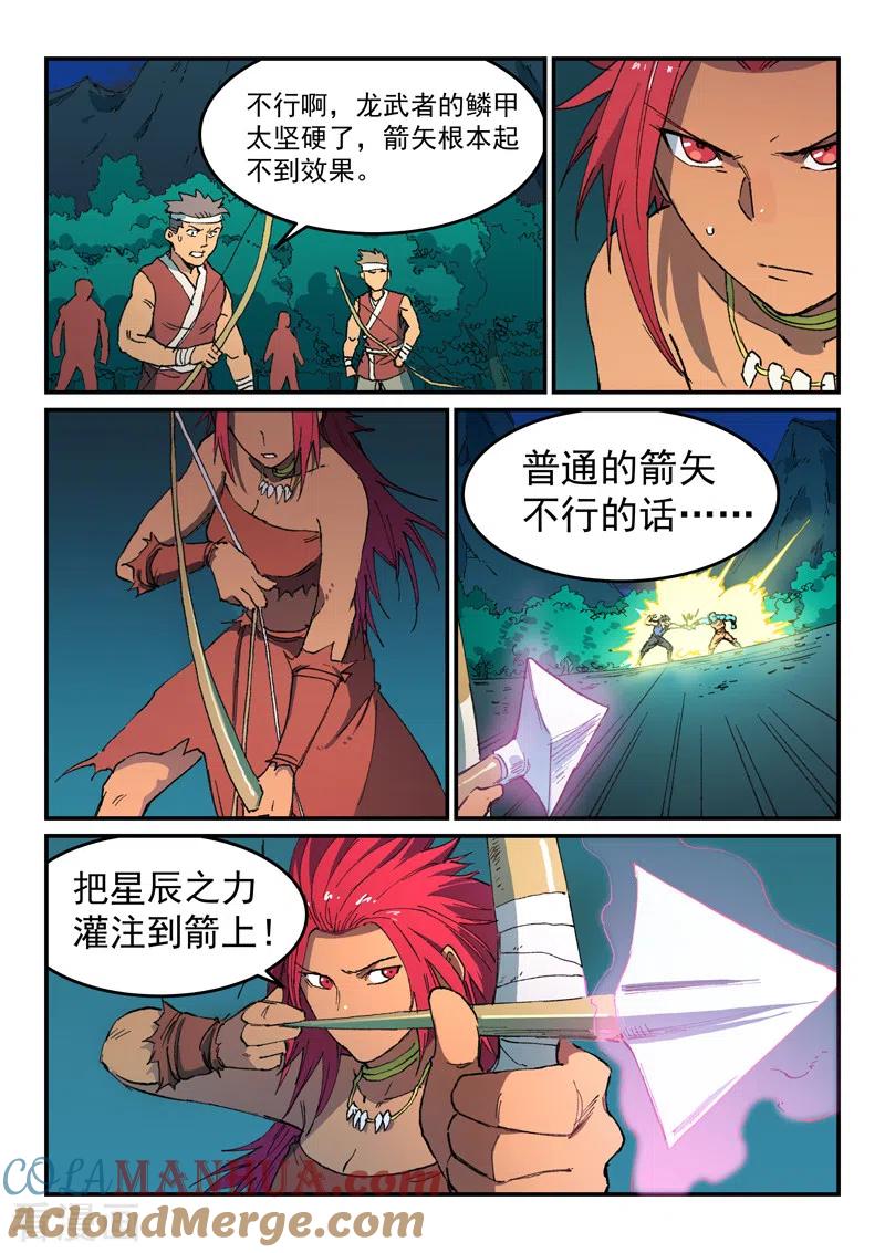 《星武神诀》第506话 第7页