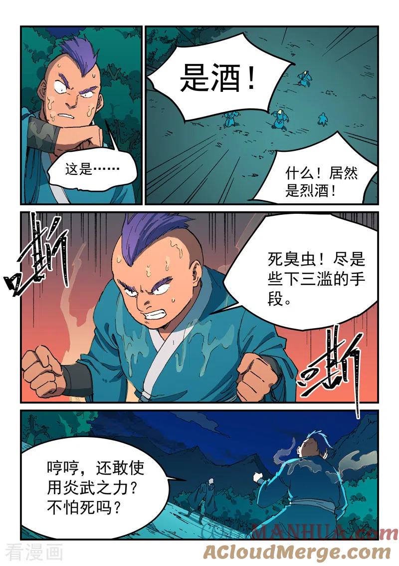 《星武神诀》第506话 第4页