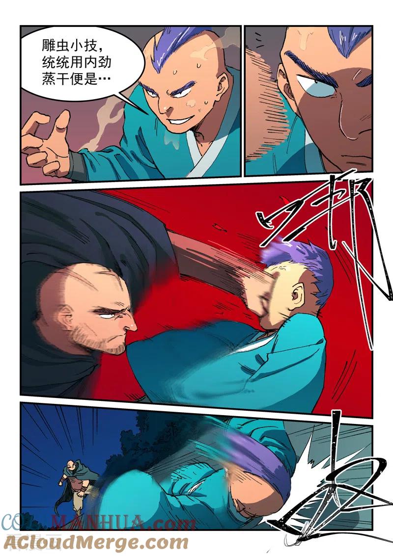《星武神诀》第506话 第5页