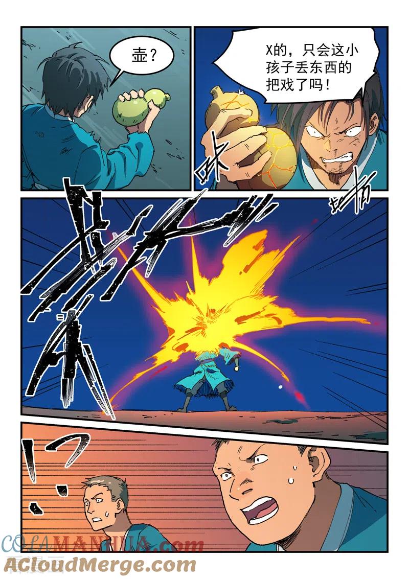 《星武神诀》第506话 第2页
