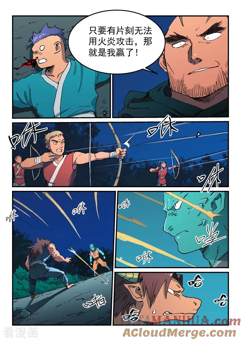 《星武神诀》第506话 第6页