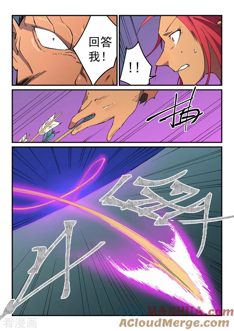 《星武神诀》第507话 第8页