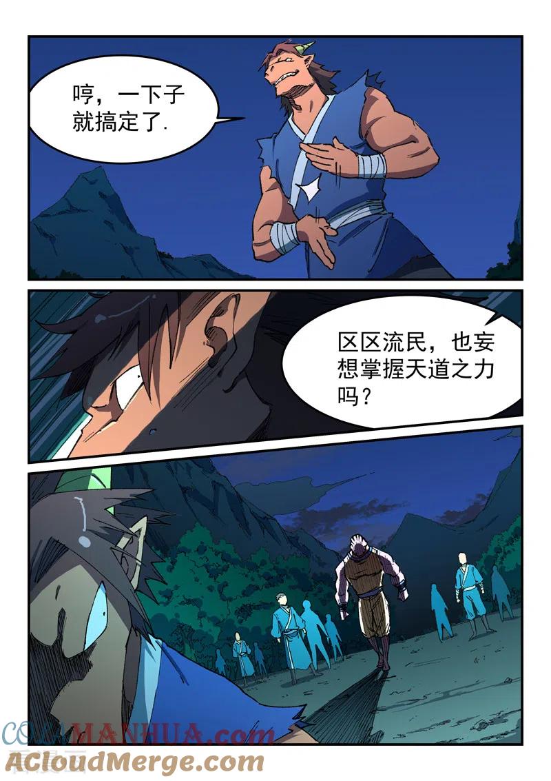 《星武神诀》第507话 第3页