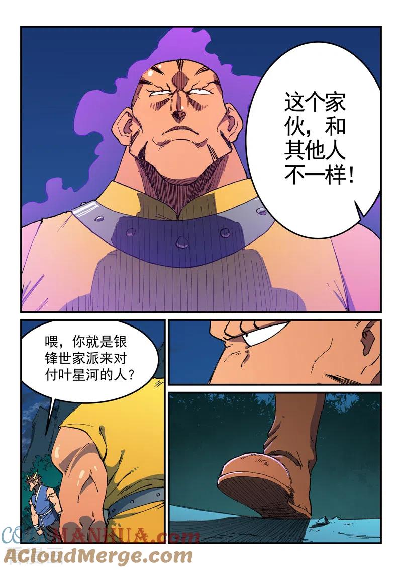 《星武神诀》第507话 第4页