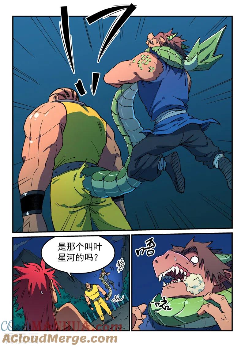 《星武神诀》第507话 第7页