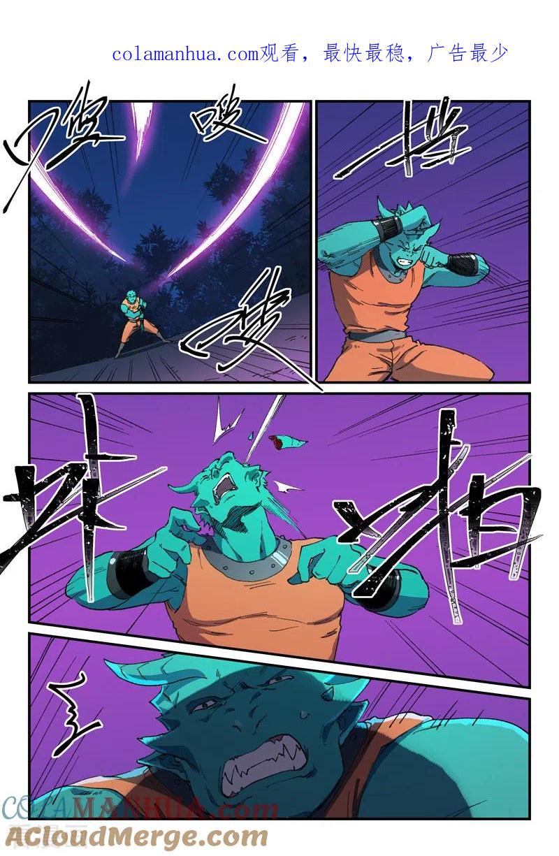 《星武神诀》第507话 第1页