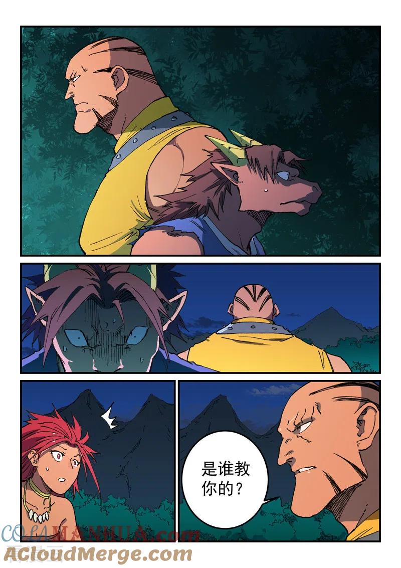 《星武神诀》第507话 第5页