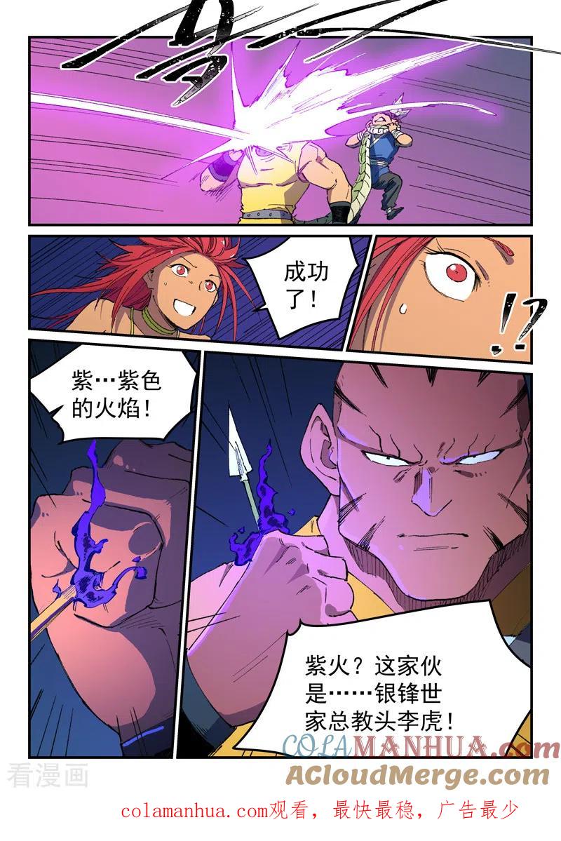 《星武神诀》第507话 第9页