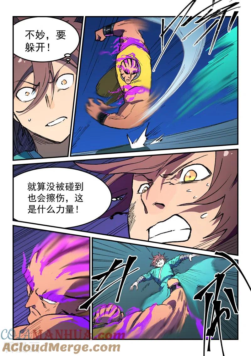 《星武神诀》第508话 第7页