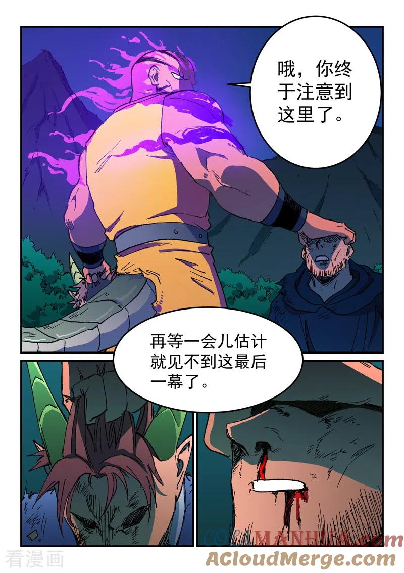 《星武神诀》第508话 第3页