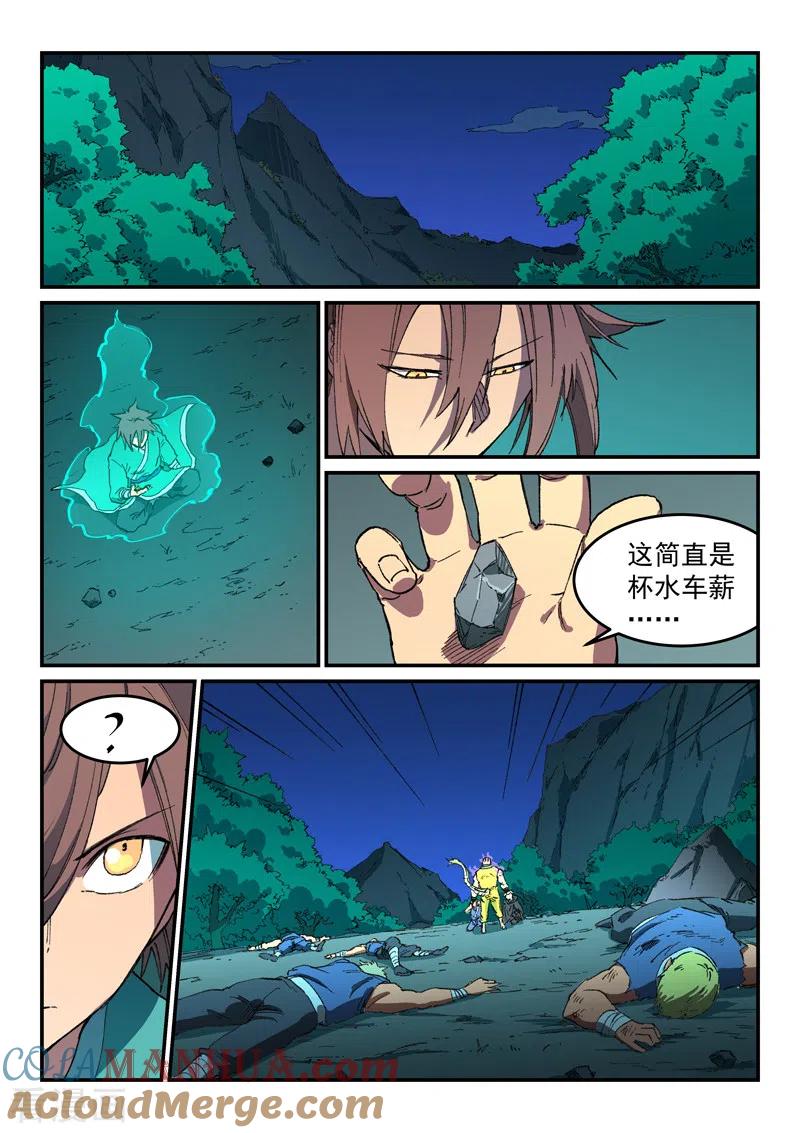 《星武神诀》第508话 第2页