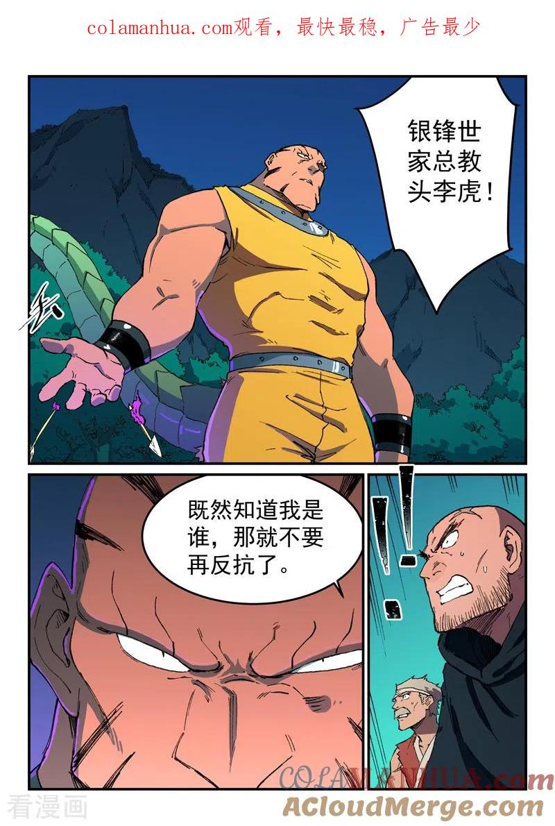 《星武神诀》第508话 第1页