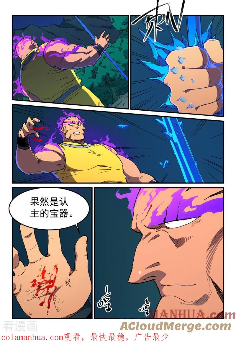《星武神诀》第508话 第9页