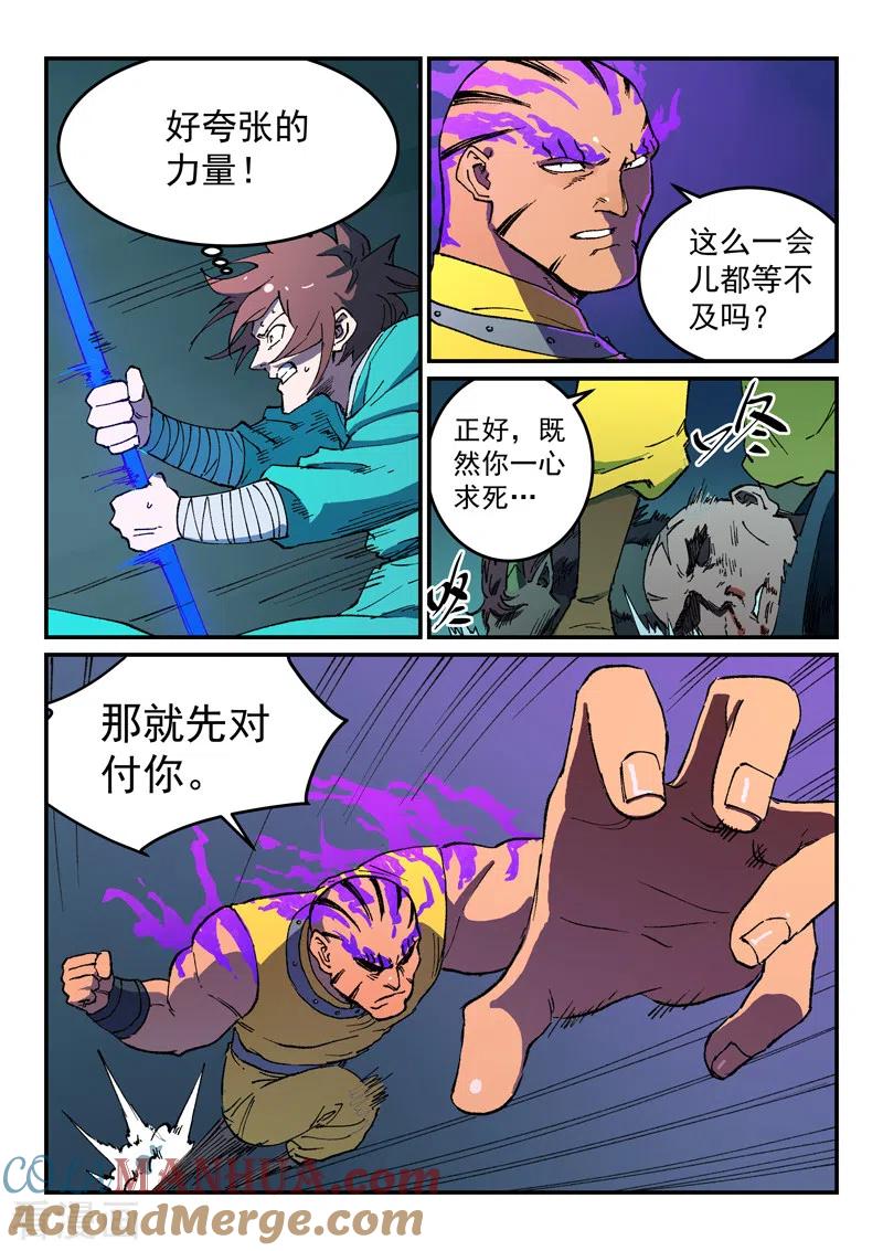 《星武神诀》第508话 第6页