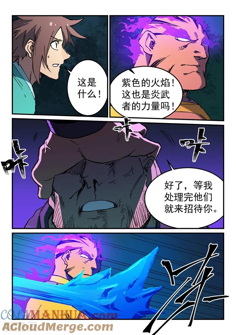 《星武神诀》第508话 第4页