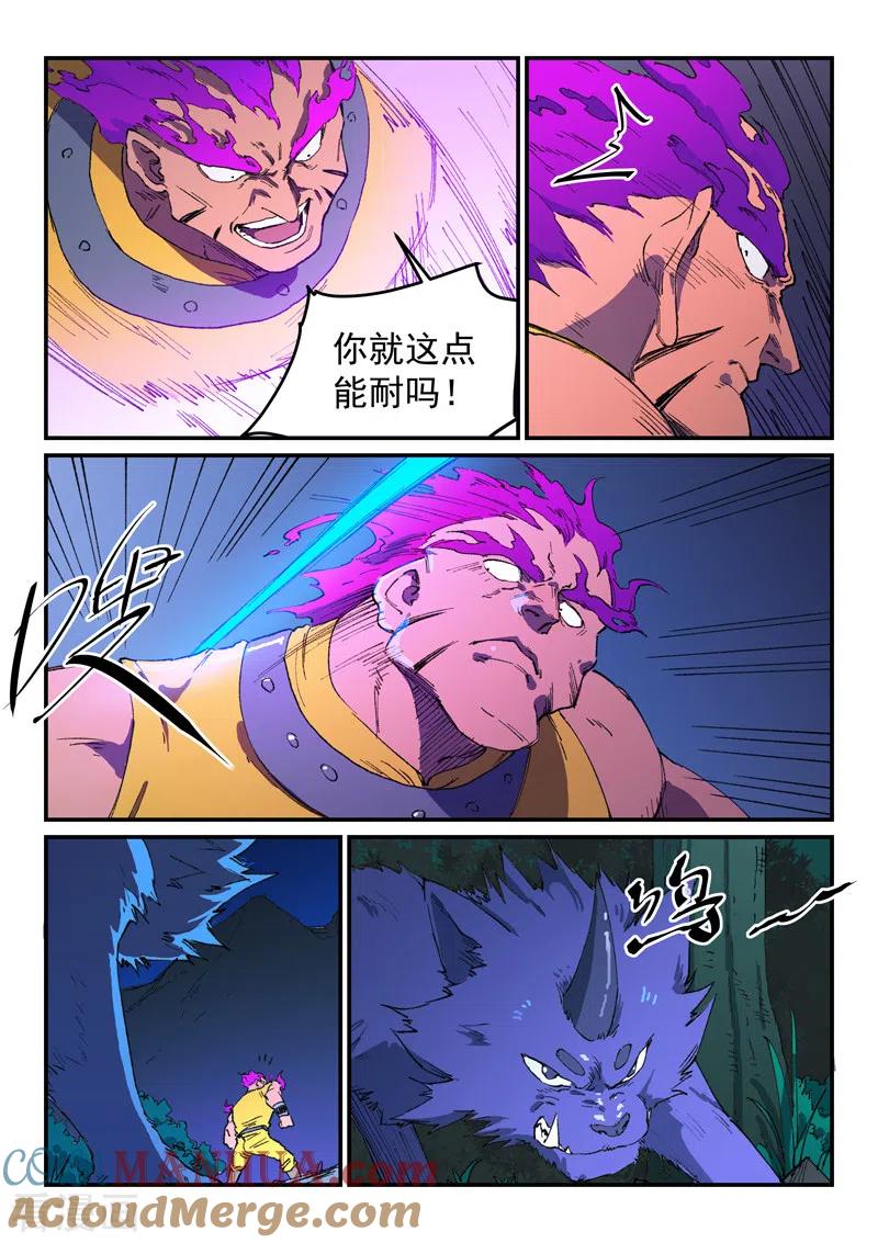 《星武神诀》第509话 第6页