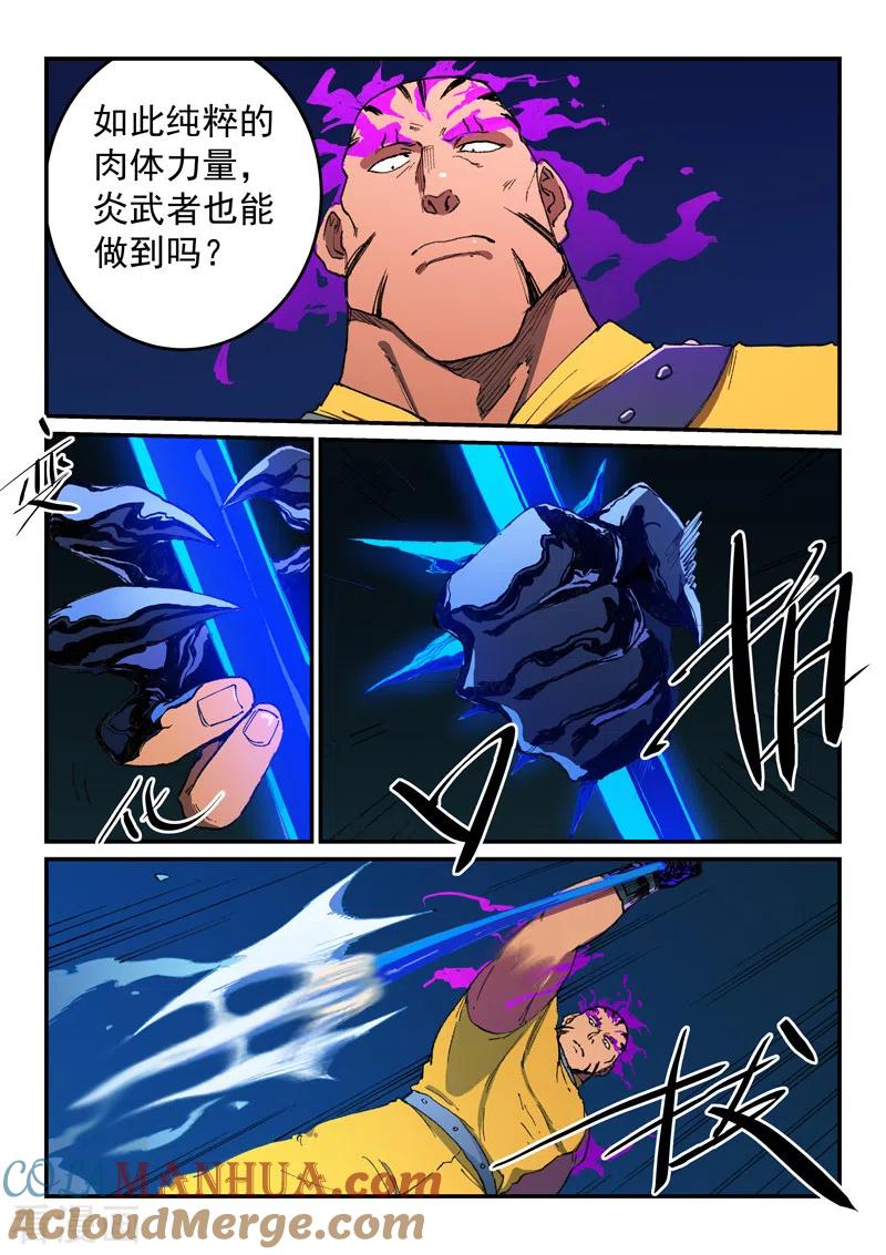 《星武神诀》第509话 第2页