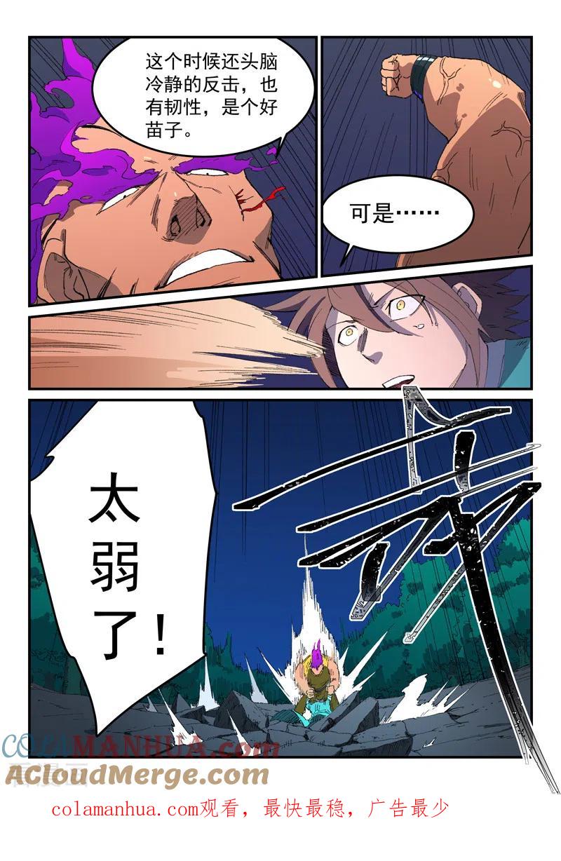 《星武神诀》第509话 第9页