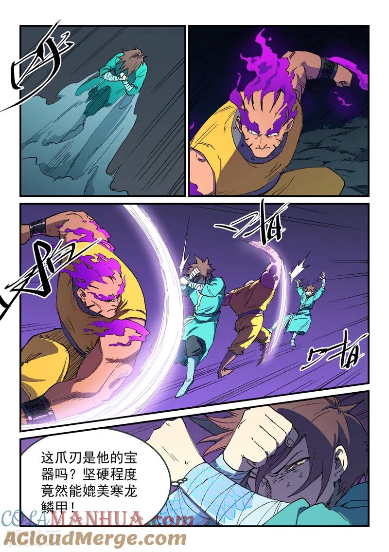 《星武神诀》第509话 第5页