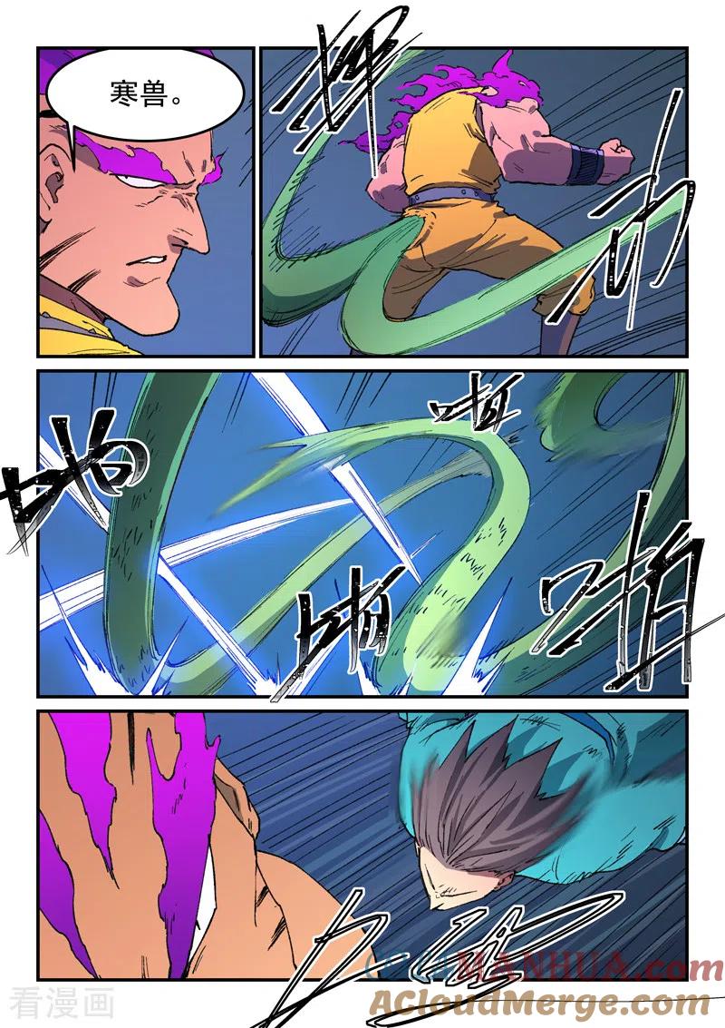 《星武神诀》第509话 第7页