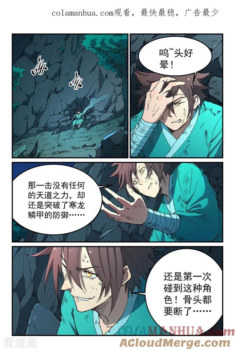 《星武神诀》第509话 第1页