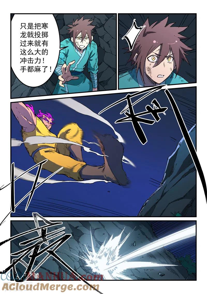 《星武神诀》第509话 第4页